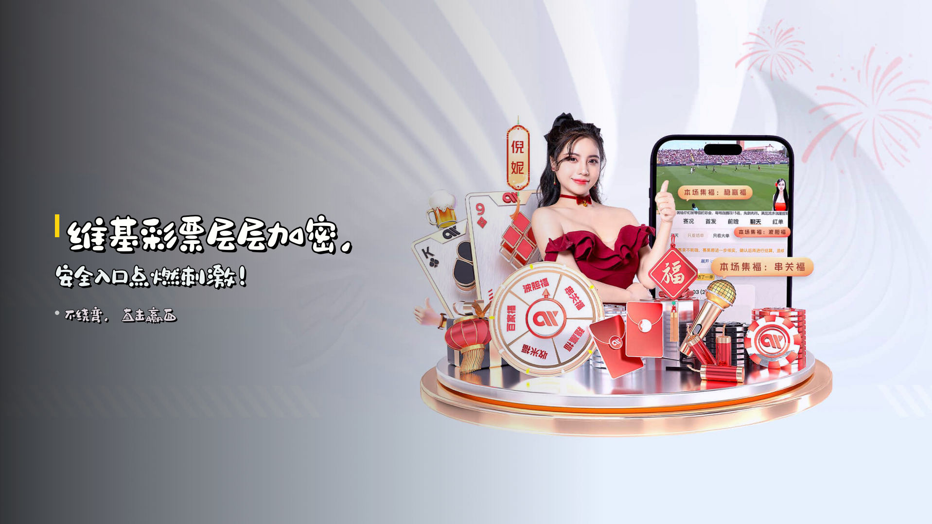 <strong>维基彩票</strong>层层加密，<strong>安全入口</strong>点燃刺激！